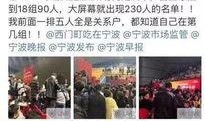 宁波爆料最新